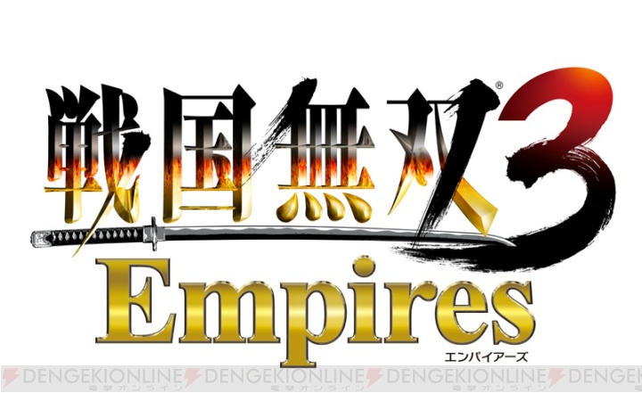 ストーリーモード新登場！ 『戦国無双3 Empires』8月25日に出陣