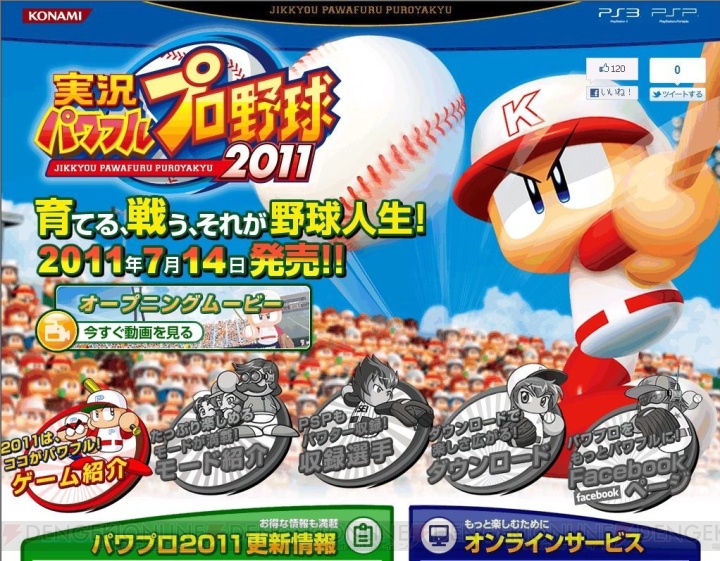PS3/PSP『実況パワフルプロ野球2011』公式サイトがリニューアル