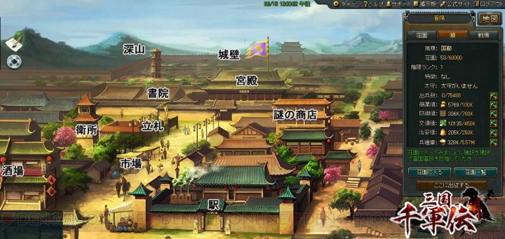 崑崙日本『三国千軍伝』のリアル＆レトロ調なマップ画面を公開