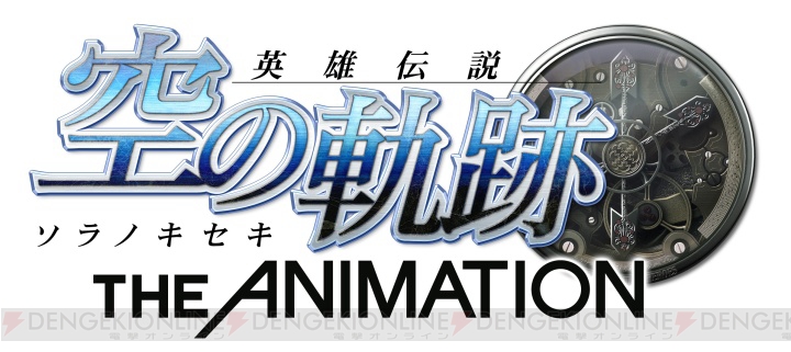 アニメ『英雄伝説 空の軌跡』のイベントは10月9日に調布で開催
