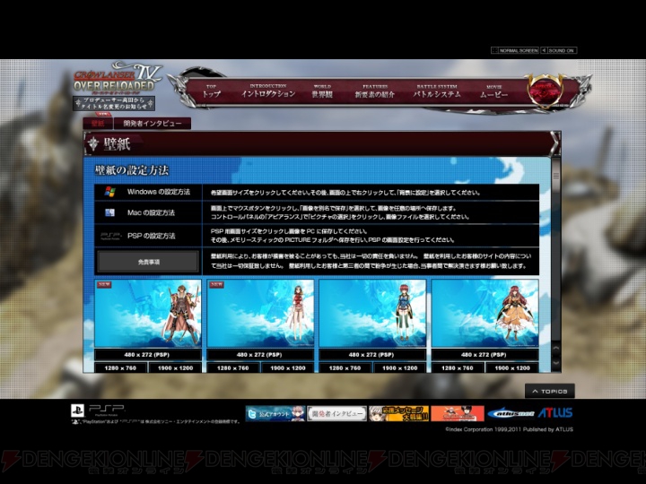 PSP版『グローランサーIV』公式サイトで新キャラの壁紙を配布