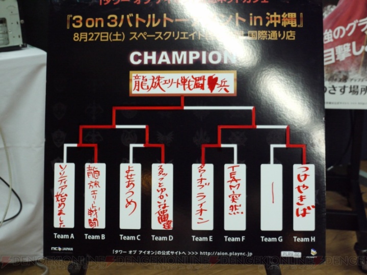 『The Tower of AION』の3on3バトルトーナメント in 沖縄をレポート！