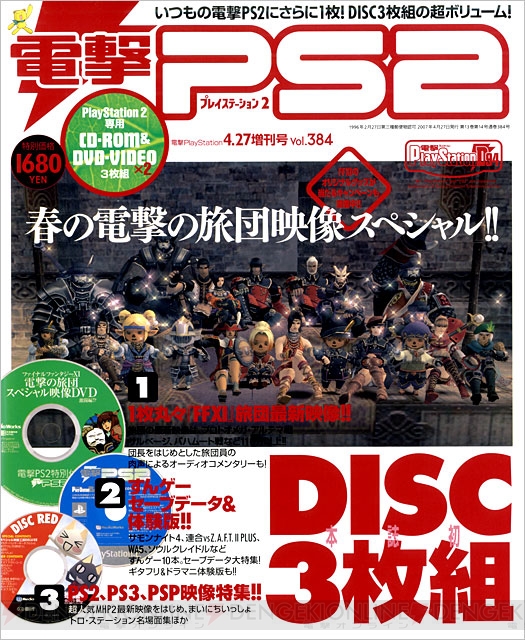 電撃PlayStation Web版開設記念！ 電撃PS2表紙ギャラリー最終回を公開!! 