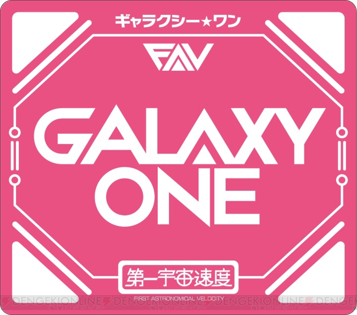 11曲中6曲が新曲！ すーぱーそに子が所属するガールズバンド・第一宇宙速度のファーストアルバム『GALAXY ONE』が11月11日に発売