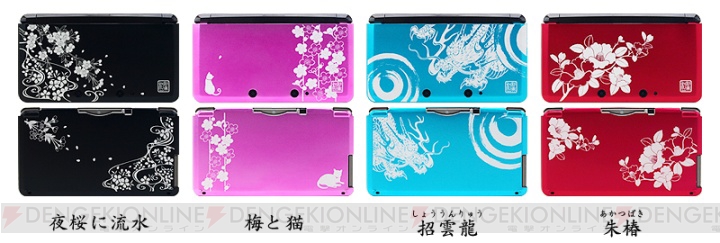 ゲームテック・和彩美の新商品が本日発売！ 3DS用鋼装飾カバーが新たに4種類登場