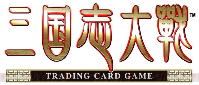 セガがTCG事業に参入！ 第1弾は『三国志大戦 トレーディングカードゲーム』で発売は2012年3月