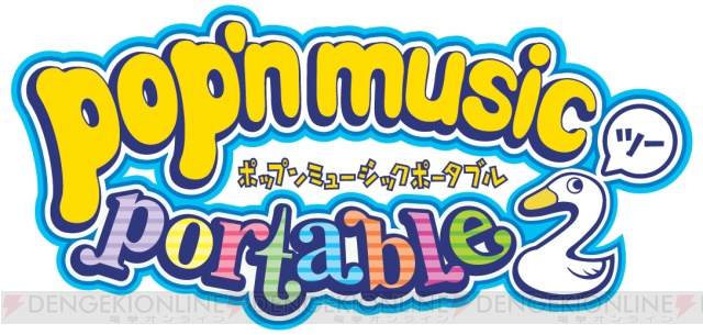 『ポップンミュージック ポータブル2』ダウンロード版でも特典の楽曲を入手可能に