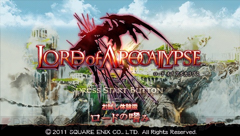 『ロード オブ アポカリプス』PSP用の体験版“ロードの嗜み”を電撃オンラインで配信