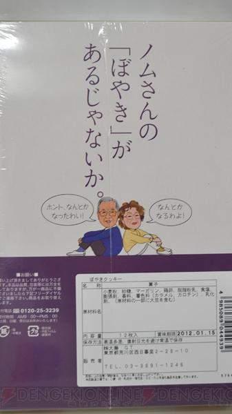【電撃PlayStation】日本シリーズの解説も務めたノムさんの“ぼやき”はやっぱりうまい！