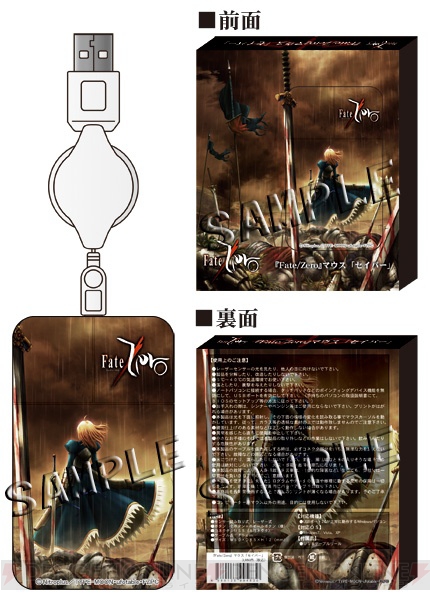 TVアニメ『Fate/Zero』の全面プリントキーボードやマウス、iPhoneカバーは明日11月24日まで予約受付中