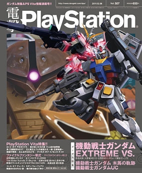 【電撃PlayStation】表紙のアッガイが目立つ本日発売の『電撃PlayStation』最新号Vol.507を紹介！