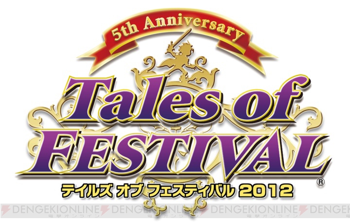 来年のテイルズ オブ フェスティバルは6月2日＆3日に神奈川の横浜アリーナで開催!!