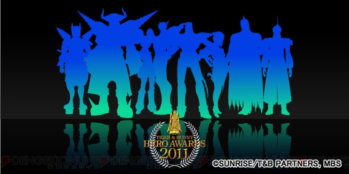 【電撃乙女部】劇場版の発表に沸いた、そして沸いたアニメ『TIGER ＆ BUNNY』イベント“HERO AWARDS 2011”レポート