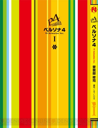 『ペルソナ4』コミックス第1巻が丸ごと付録！ 『電撃マオウ 1月号』が本日発売