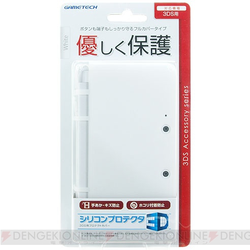 3DS用カバー『シリコンプロテクタ3D』のホワイトが8日に発売決定