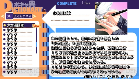 PSP『オレは少女漫画家』自己紹介ボイスと“ボキャ典”システムが公開