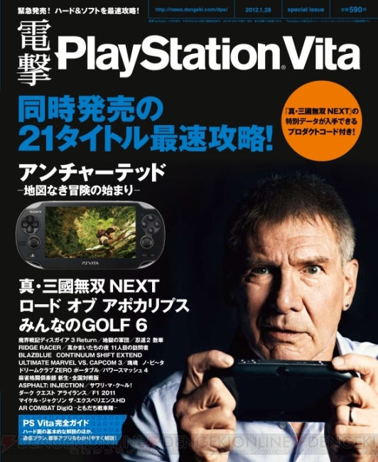 【電撃PlayStation】「スゲェ」人が、12月17日発売の増刊『電撃PlayStation Vita』の表紙に!?