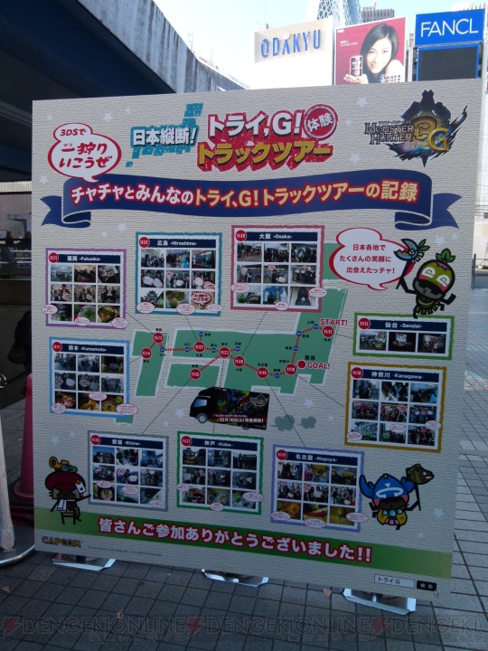 3DSで新たなハンターライフの幕開け！ 『モンスターハンター3（トライ）G』発売記念イベントが新宿で開催