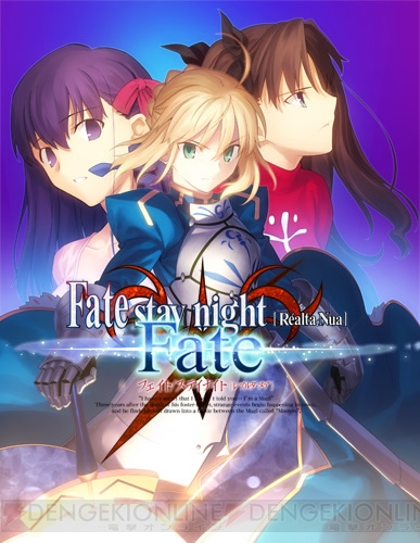 ダウンロード版『Fate/stay night［Realta Nua］』“Fateルート”が本日12月23日に販売スタート！