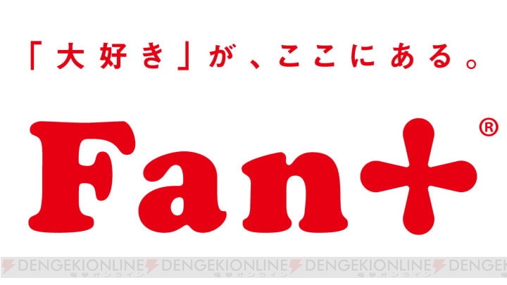 Fan＋（ファンプラス）のアバターコミュニティ・ふぁんぷらぷらで“日本一の電撃はっぴょうかい?!”第2回が12月26日開催決定！
