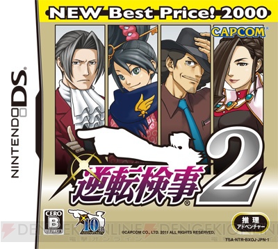 『逆転検事2』などカプコン3タイトルの低価格版が2012年1月19日に発売！