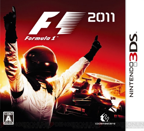 DRSやKERSなど最新レギュレーションに対応した『F1 2011』の3DS版が本日発進
