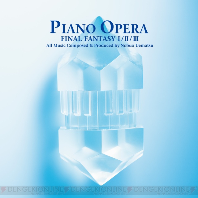 植松伸夫さんの完全監修！ 『FF』初期作のピアノ・アレンジアルバム『PIANO OPERA FINAL FANTASY I/II/III』発売決定
