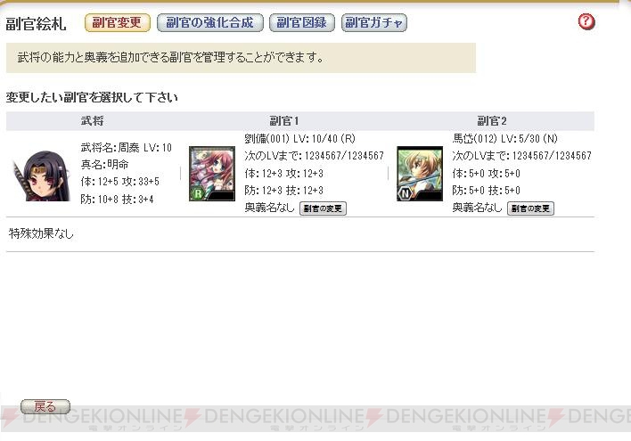 『Web恋姫†夢想』で3rdシーズンが順次開始、副官システムを新たに実装