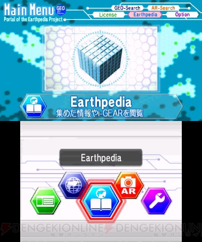 “地球体感”をキーワードにした3DSのゲーム『Earthpedia』が登場