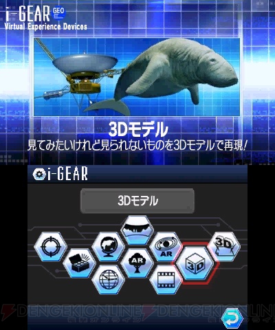 “地球体感”をキーワードにした3DSのゲーム『Earthpedia』が登場
