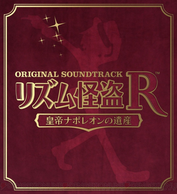 『リズム怪盗R』のサントラが2月15日に発売！ カヒミ・カリィさんがボーカルを担当した楽曲も収録