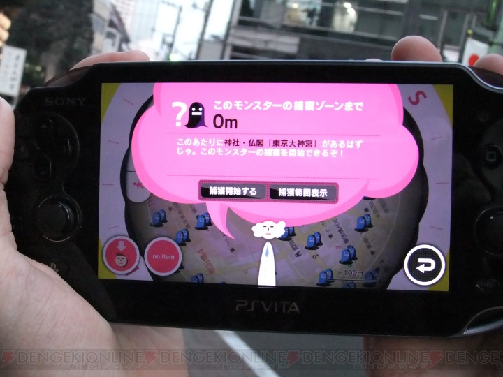 【PS Vita 同時発売タイトル インプレッション】『モンスターレーダー』――街中いたるところに潜むモンスターを捕まえよう!!
