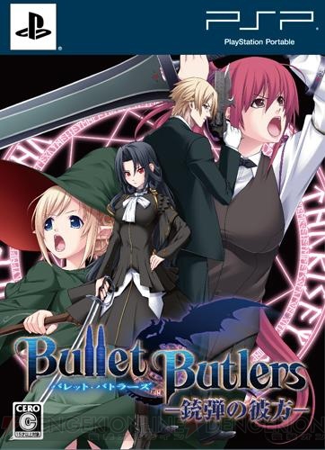 PSP版では中央東口さんによる新CGと東出祐一郎さん監修の新エピソードを追加！ 『バレット・バトラーズ －銃弾の彼方－』