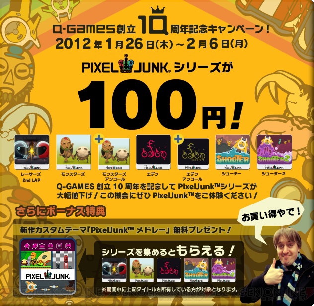 『PixelJunk』シリーズが1タイトル100円になるキャンペーンが2月6日まで実施！