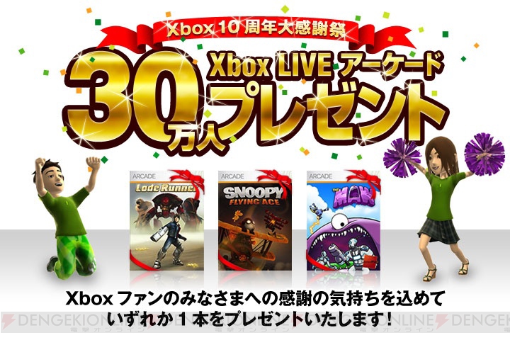 ヒルトン東京ベイスイートの宿泊券が当たる！ 先着30万名にXbox LIVE アーケードタイトルがもらえる！ Xbox日本発売10周年を記念したキャンペーン実施