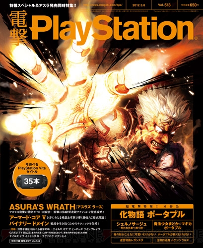 【電撃PlayStation】“超”電撃特報でスクープ超満載の電撃PlayStation最新Vol.513を紹介！