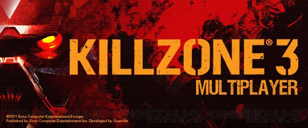 『KILLZONE 3 MULTIPLAYER トライアル版』が本日より無料で配信開始！