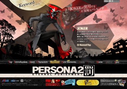 電脳悪魔絵師・金子一馬さんの描く『ペルソナ2 罰』パッケージが公開