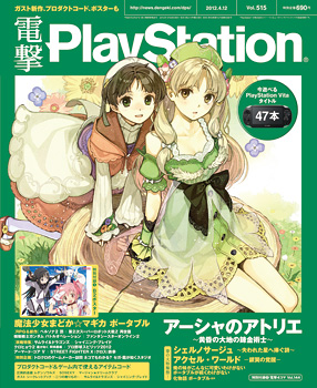 電撃PlayStation Vol515