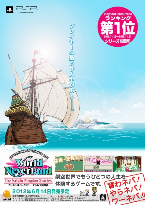 『ワールド・ネバーランド～ナルル王国物語～』UMD版が6月14日発売！ パワーアップキットと追加アイテムを同梱