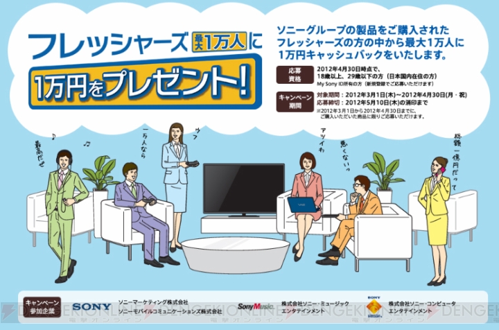 【電撃PlayStation】新社会人必見！　今PS VitaやPS3を購入すると最大1万人に1万円がキャッシュバックされちゃう!!