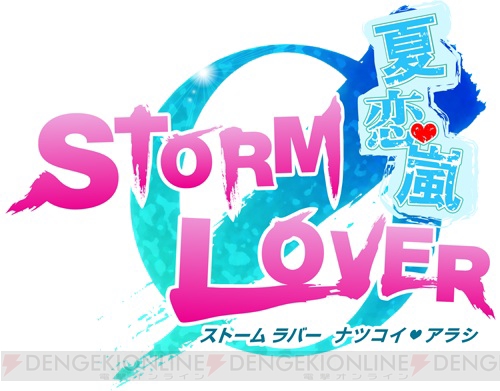 “STORM LOVER 夏恋嵐”の公演時間とチケット販売の詳細決定