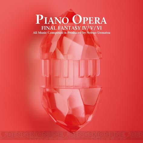 『PIANO OPERA FINAL FANTASY IV/V/VI』公式サイトが本日リニューアルオープン！ 原曲とアレンジの比較試聴も可能に
