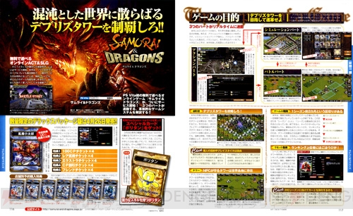 【電撃PlayStation】『サムライ＆ドラゴンズ』正式サービス再開――電撃PSの攻略情報を見ながらレッツプレイ！