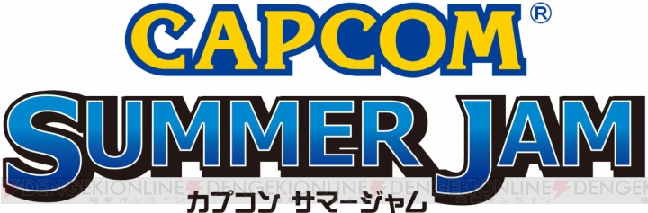 カプコン最新タイトルを集めたイベント“CAPCOM SUMMER JAM～カプコン サマージャム～”が開催決定！