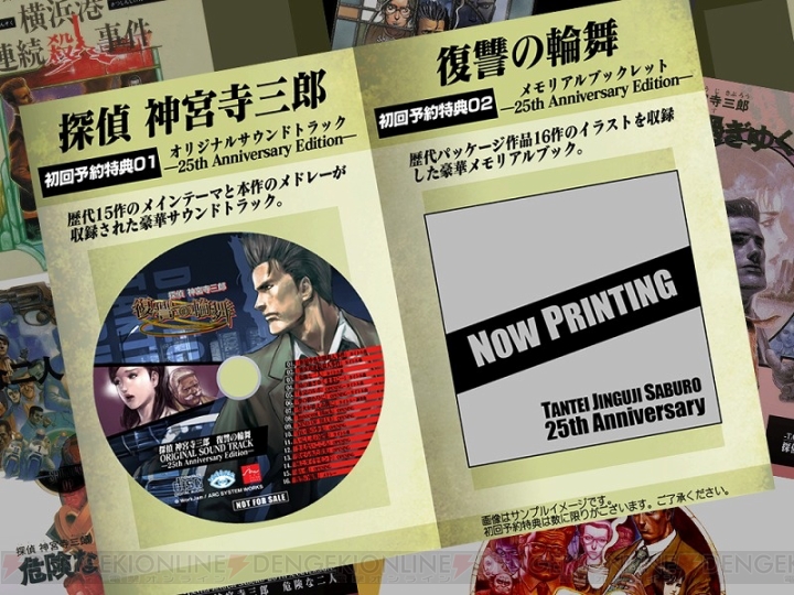 『探偵 神宮寺三郎 復讐の輪舞』初回特典はサントラ＆メモリアルブックレット！ PVも公開に