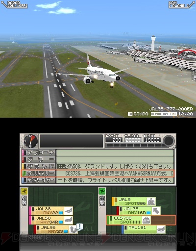 最新鋭機“ボーイング787”も登場！ 『ぼくは航空管制官 エアポートヒーロー3D 羽田 with JAL』が5月24日に発売