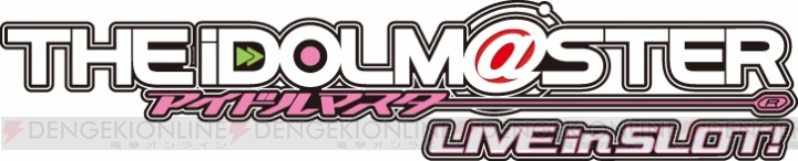 『アイドルマスターライブインスロット』が2012年初夏に稼働！ スペシャルライブありの試打イベントも開催決定
