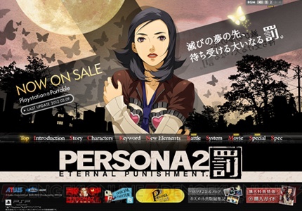 『ペルソナ2 罰』本日発売！ 公式サイトではOPアニメやTwitter用アイコンを公開