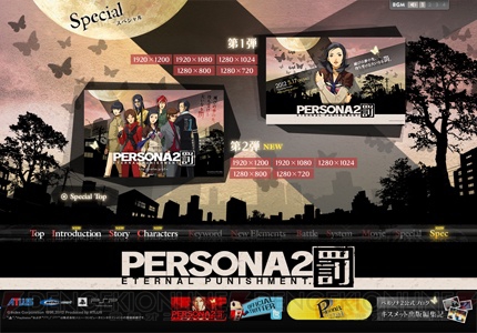 『ペルソナ2 罰』本日発売！ 公式サイトではOPアニメやTwitter用アイコンを公開
